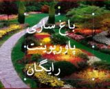 باغ سازی